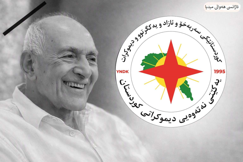 په‌يامى هاوخەمی و سەرەخۆشیی مەکتەبی سیاسیی YNDK بۆ کۆچی دوایی هاوڕێ د. کەمال شاکر