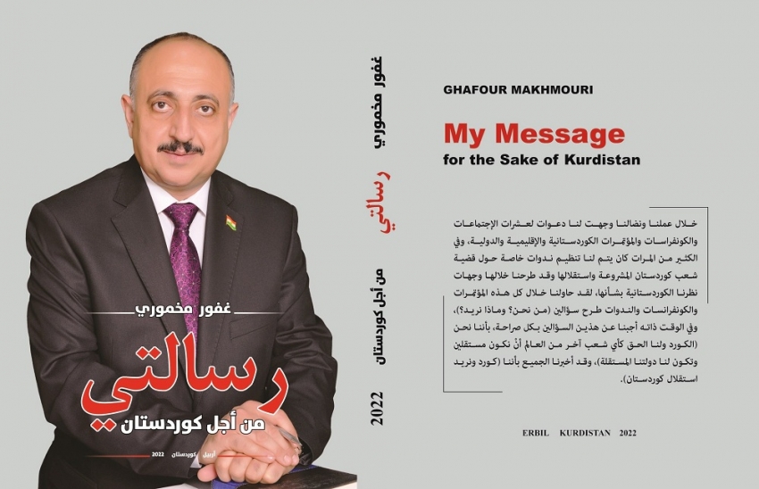صدور كتاب جديد للسياسي  والكاتب غفور مخموري بعنوان (رسالتي... من أجل كوردستان)
